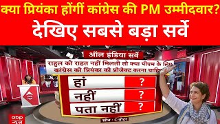 Lok Sabha Election Survey LIVE  2024 में कौन जीतेगा BJP या Congress सबसे बड़ा सर्वे  CVoter [upl. by Haswell]