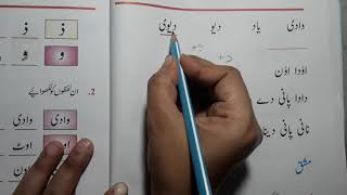 class 1 chapter 5 with answer ibtedai urdu according to syllabus and course ncert cbse [upl. by Sherj]