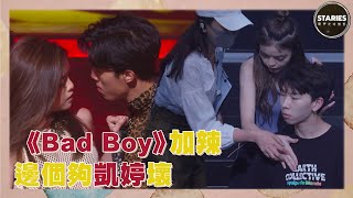 STARIES聲夢定時動態｜克勤為《Bad Boy》加辣 邊個夠凱婷壞｜文凱婷｜李克勤 [upl. by Berkin808]