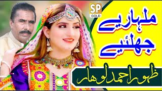 Malhariye Jhaliye  Old Sad Punjabi Song  Zahoor Ahmad Lohar  Saraiki Punjab Gold [upl. by Aicsila895]