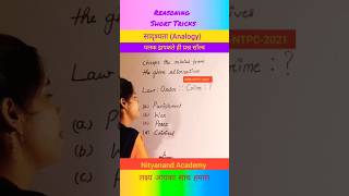 सादृश्यताanalogylearning reasoningreasoning videosshort tricksAnshulika maamNITYANAND ACADEMY [upl. by Nuahc44]