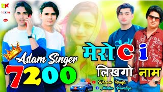 Ci में लिख गो नाम।।SR 7200ASLAM SINGER MEWATI।। FULL HD VIDEO 4K।।MEWATI SONG।। MISSHAWASEEM।। [upl. by Muryh]