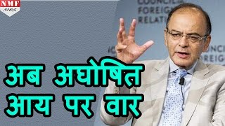 Undeclared Income वालों की अब खैर नहीं Lok Sabha में Income tax amendment bill पेश [upl. by Zebulen]