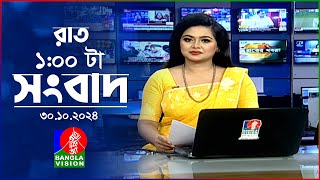 রাত ১ টার বাংলাভিশন সংবাদ  ৩০ অক্টোবর ২০২8  BanglaVision 1 AM News Bulletin  30 Oct 2024 [upl. by Oirasec311]