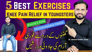 Knee Pain Treatment  Ghutno K Dard Ka Ilaj  PFP Syndrome  Runners Knee  Chondromalacia Pattela [upl. by Lejeune515]