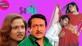 sangee bengali full movie 2002 jeet priyanka ranjit mallick facts story সঙ্গী ফুল মুভি জিৎ [upl. by Venn]