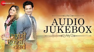 Asehi Ekada Vhave  Full Movie Audio Jukebox  Umesh Kamat amp Tejashri Pradhan  Avadhoot Gupte [upl. by Atcele278]