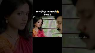 😂 Just Dileep Things 😂 Part 3 comedy comedymovies shorts [upl. by Callie]