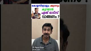 കൊളസ്ട്രോളും ഷുഗറും കുറയാൻ ഏത് ഓട്സ് വാങ്ങണം [upl. by Ahsima]