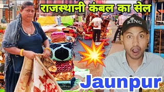 कोटा के बेहतरीन कंबलों का सेल जौनपुर में आ गया हैं 😱  Blanket Sale In Jaunpur City 💥 [upl. by Anelac]