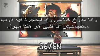 zed k se7en  lyricsكلمات [upl. by Chesnut]