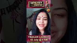 Bina Pandey Byte  AfsarBitiya Trailer  2 जुलाई रविवार सुबह 6 बजे  Shorts [upl. by Kurtz]