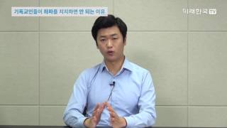 미래한국TV 기독교인들이 좌파를 지지해서는 안 되는 이유 [upl. by Bowman]