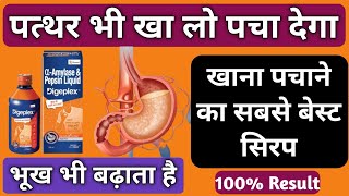 पत्थर भी खा लो पचा देगा  Digiplex  Digeplex syrup  Digestion problem solution [upl. by Ninetta]