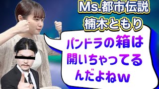 某都市伝説番組のような話し方をする楠木ともりw 【 楠木ともり  夏吉ゆうこ  切り抜き  魔王学院の不適合者 】 [upl. by Llehcor714]