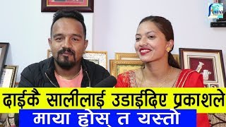 गायक प्रकाश कटुवालको श्रीमान श्रीमती नै मिडियामा यसरी बसेको रहेछ माया  prakash katuwals wife [upl. by Hammerskjold]