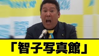 NHK党立花孝志によって元県民局長の不倫日記が暴露される百条委員会の嘘も発覚してしまう（笑） [upl. by Hyatt763]