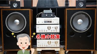 オーディオ Audio ＪＢＬのD130075現代のスピーカーに無い魅力的な音 [upl. by Asatan]