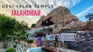 Devi Talab Mandir Jalandhar  51 शक्तिपीठों में से एक अनोखा मंदिर  देवी तालाब मंदिर [upl. by Asim916]