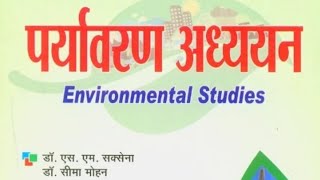 Environmental studies book review [upl. by Dominik]