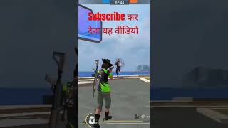 Dikha dikha dikha dikha Rahane de bhai Rahane de freefire subscribe shortvideo gaming [upl. by Anikal]