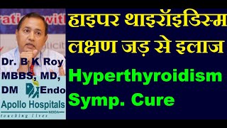 Hyperthyroidism Symptoms in Hindi  Hyperthyroidism in Hindi  Hyperthyroidism Treatment Cure Hindi [upl. by Isolde]