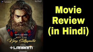 Laabam Movie Review in Hindi [upl. by Intosh920]