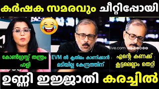 പ്രവചന സിങ്കം തീർന്നു 🤭 Unni Balakrishnan  Debate Troll [upl. by Rachael920]