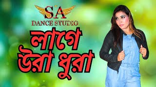 Lage Ura Dhura♥️  লাগে উরা ধুরা Ft ​⁠ ‪BongPosto‬  Toofan  bongposto uradhura dancecover [upl. by Ilana762]