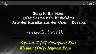 Song to the Moon Mesícku na nebi hlubokém Antonín DvorákSop고승희pf엄미연 제20회 평화통일음악회 [upl. by Nyluqcaj113]