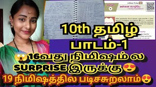 💥IMPORTANT NOTES🥰10th தமிழ் Unit1✅trending youtube tamil notes tnpsc 10th studytips love [upl. by Alleul]