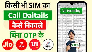 Call Details Kaise Nikale  Call History Kaise Nikale  Kisi Bhi Number Ki Call Details Kaise Nikale [upl. by Dallon]