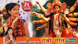 Anjali Bharwaj  चम्पा चमेली फुलवा  भोजपुरी देवी गीत  Anjali Bhardwaj Bhakti Song New [upl. by Hanny]