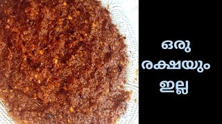 കൊതിയൂറും ഉള്ളി മുളകു ചമ്മന്തി  Best combo for kappa Rice Kerala Style Recipe  Malayalam [upl. by Libre813]