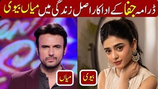 Jafaa Drama Cast Real life Partner  Husband Wife  Sehar Khan Mawra Hocane  Usman Mukhtar Wife [upl. by Buna]