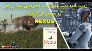 Is Nexus by Yuval Noah Harari the MOST IMPORTANT Book of 2024 Hindi  Urdu Book Review [upl. by Erick]