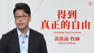 【得到真正的自由 — Attaining True Freedom 】黃偉南牧師 Pastor William [upl. by Janina]