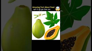 पपीता खाने के फायदे।😱🤯 facts foodfacts trending [upl. by Berriman]