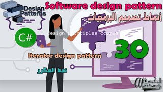 30 نمط المكرر Iterator design pattern in C lang [upl. by Ultann638]