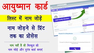 Ayushman Card List Me Naam Nahi Hai  Ayushman Card List Me Apna Naam Kaise Jode  Ayushman Card [upl. by Sloatman]