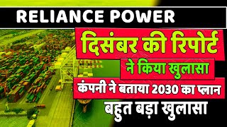 rpower share latest news  r power share latest news today  reliance power stock news q3 results 💸📰 [upl. by Netsrik854]