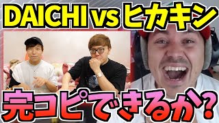 ALEM参戦！：神回ビートボックスゲーム！  ヒカキン vs DAICHI 【2021】【日本語字幕】【海外の反応 ビートボックス】 [upl. by Banwell900]