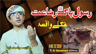 رسول پاکﷺ رضاعت خکلے واقعہ  Hafiz Masaud Ahmad  Pashto HD 2024 Naat [upl. by Ola]