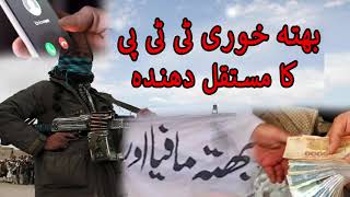 Extortion TTP kamastaqal Dhanra [upl. by Sirois142]