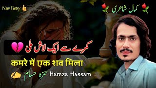 Hamza Hassam Poet  Urdu poetry  Hindi poetry  Nazam  ufaqefajr [upl. by Billat767]