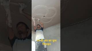 new pop flower designpop design photo roompop ceiling flower designghar ke chhat ka POP design [upl. by Ylrebmik]