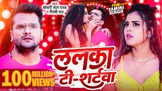 Video  Khesari Lal Yadav  ललका टी  शर्टवा  Shilpi Raj  Lalka TShirtwa  Bhojpuri Song 2023 [upl. by Ahseenat]