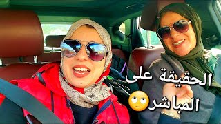 ماما جاتني من الآخر😎اليوم غادي تدعيو معاياالنفسية كانت محتاجاها الصراحة🤲 [upl. by Reiter]