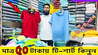 মাত্র ৫০ টাকায় টিশার্ট 🔥Premium TShirt Price in Bangladesh 2024 TShirt Price In BD 2024 [upl. by Valencia775]