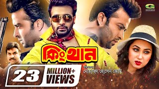 King Khan  কিং খান  Bangla Full Movie  Shakib Khan  Apu Bishwas  Misha Sawdagor  Kazi hayat [upl. by Geraud]